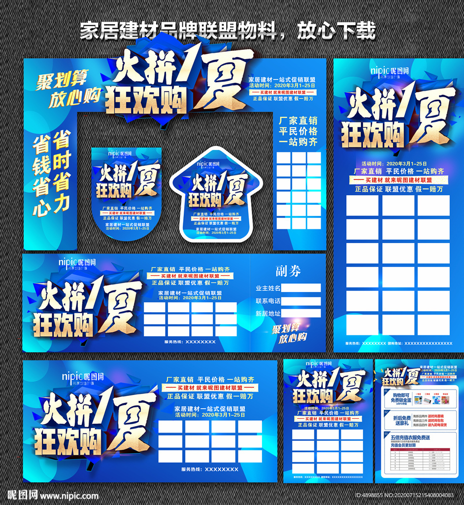 家居建材联盟 家装团购会