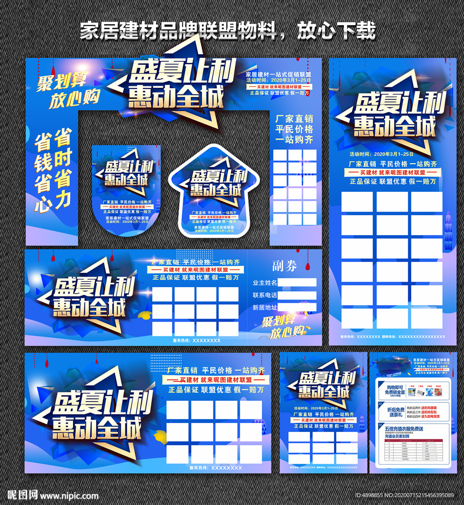 家居建材联盟 家装团购会