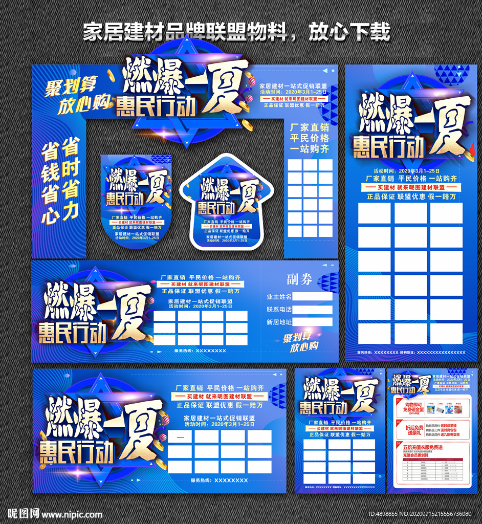 家居建材联盟 家装团购会