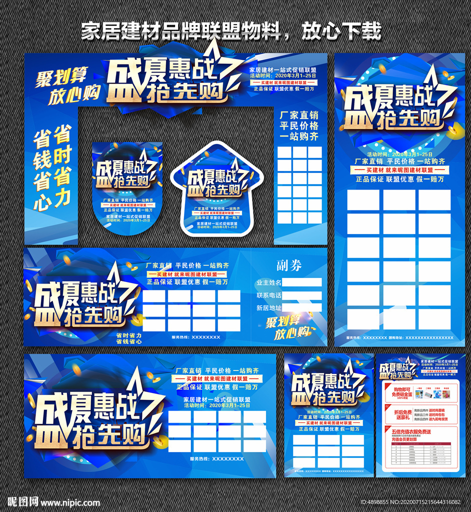 家居建材联盟 家装团购会