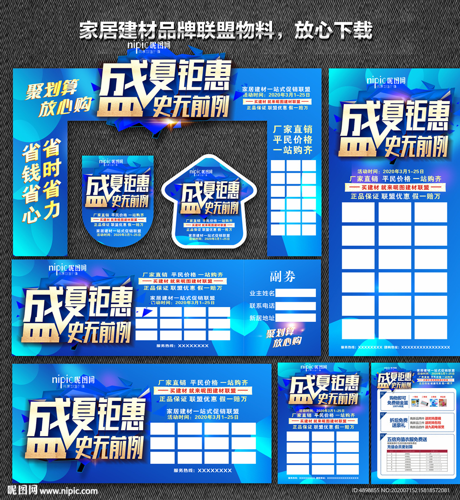 家居建材联盟 家装团购会