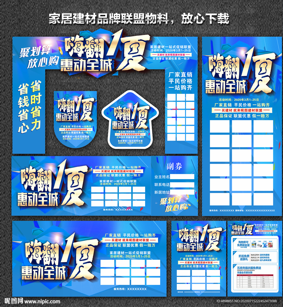 家居建材联盟 家装团购会