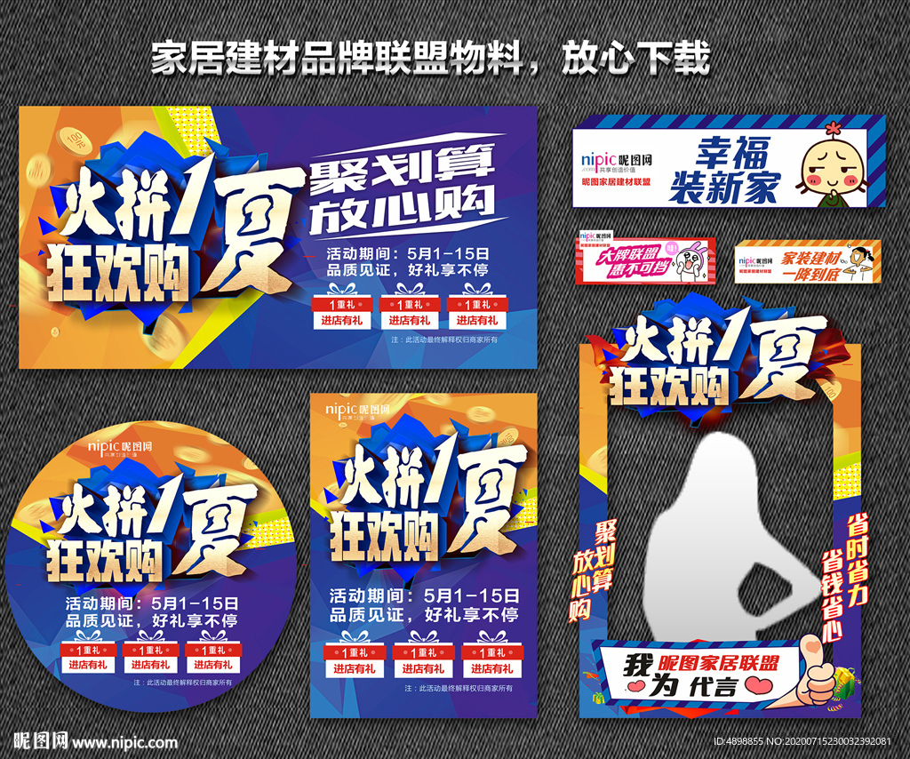 家居建材联盟 家装团购会