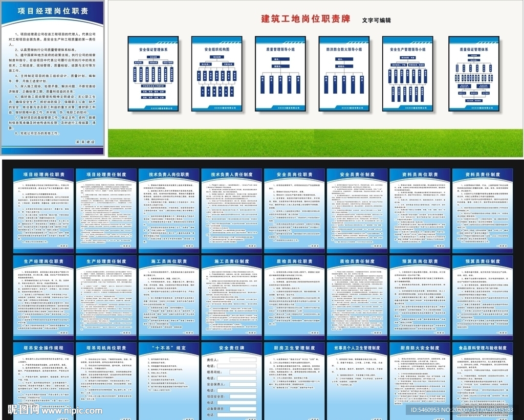 建筑工地岗位职责/管理体系
