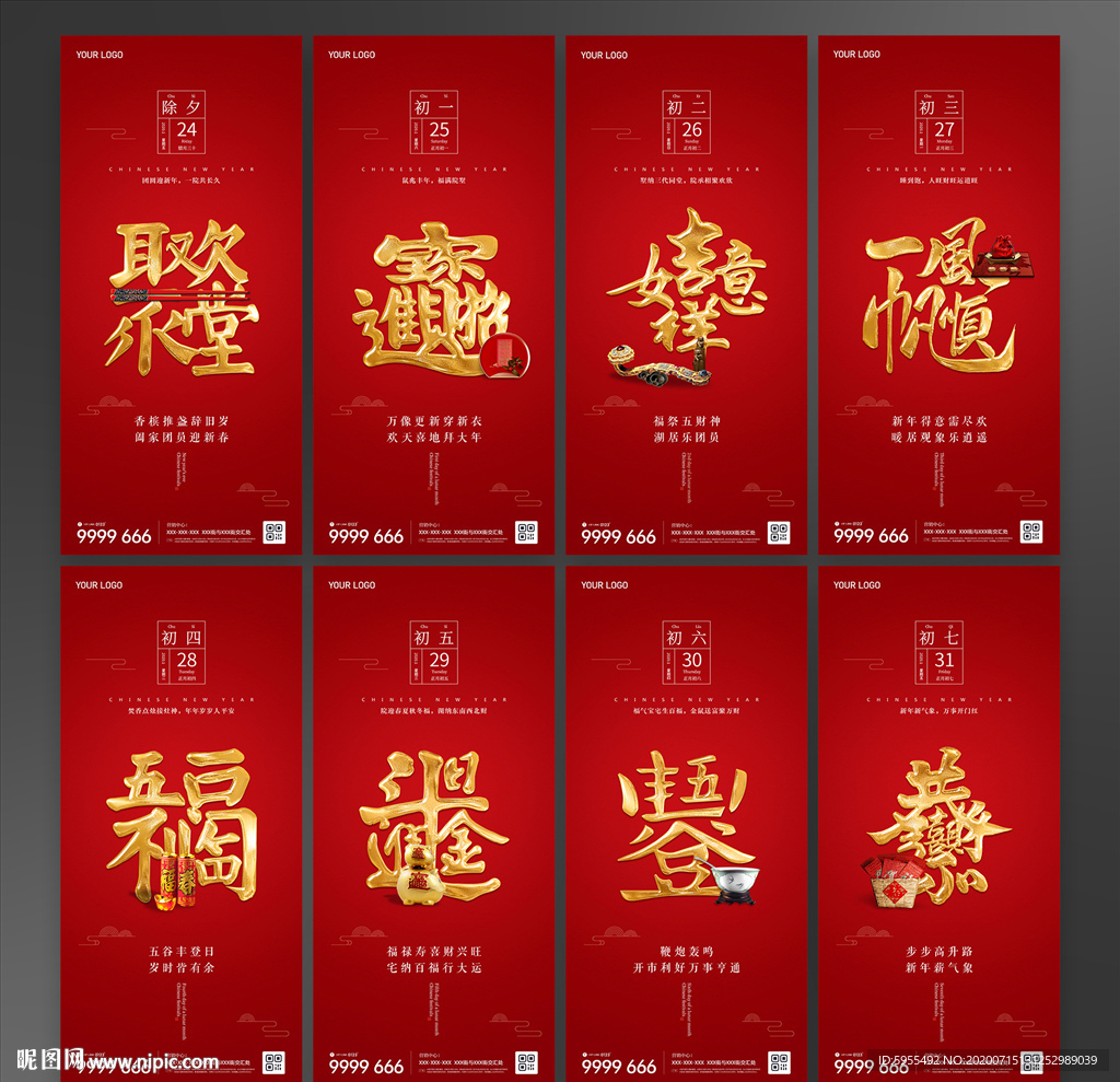 新春拜年过年新年地产系列微信