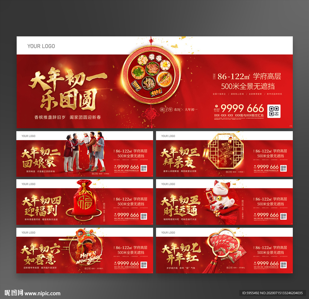 新春拜年过年新年地产系列微信