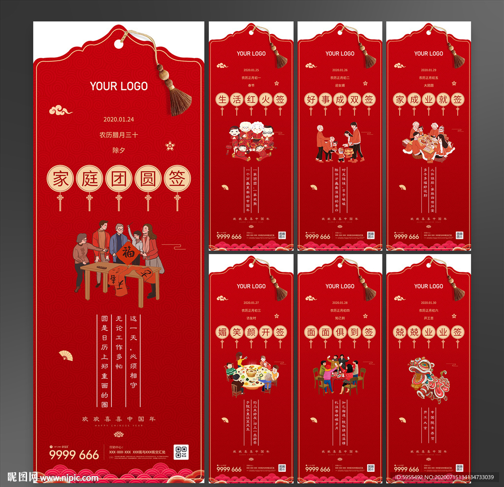 新春拜年过年新年地产系列微信