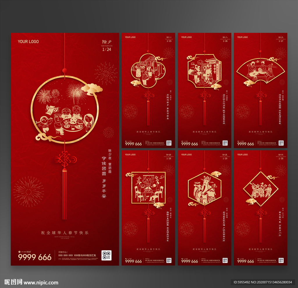 新春拜年过年新年地产系列微信