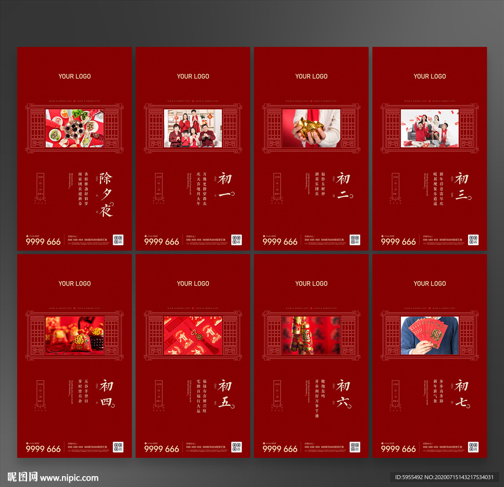 新春拜年过年新年地产系列微信