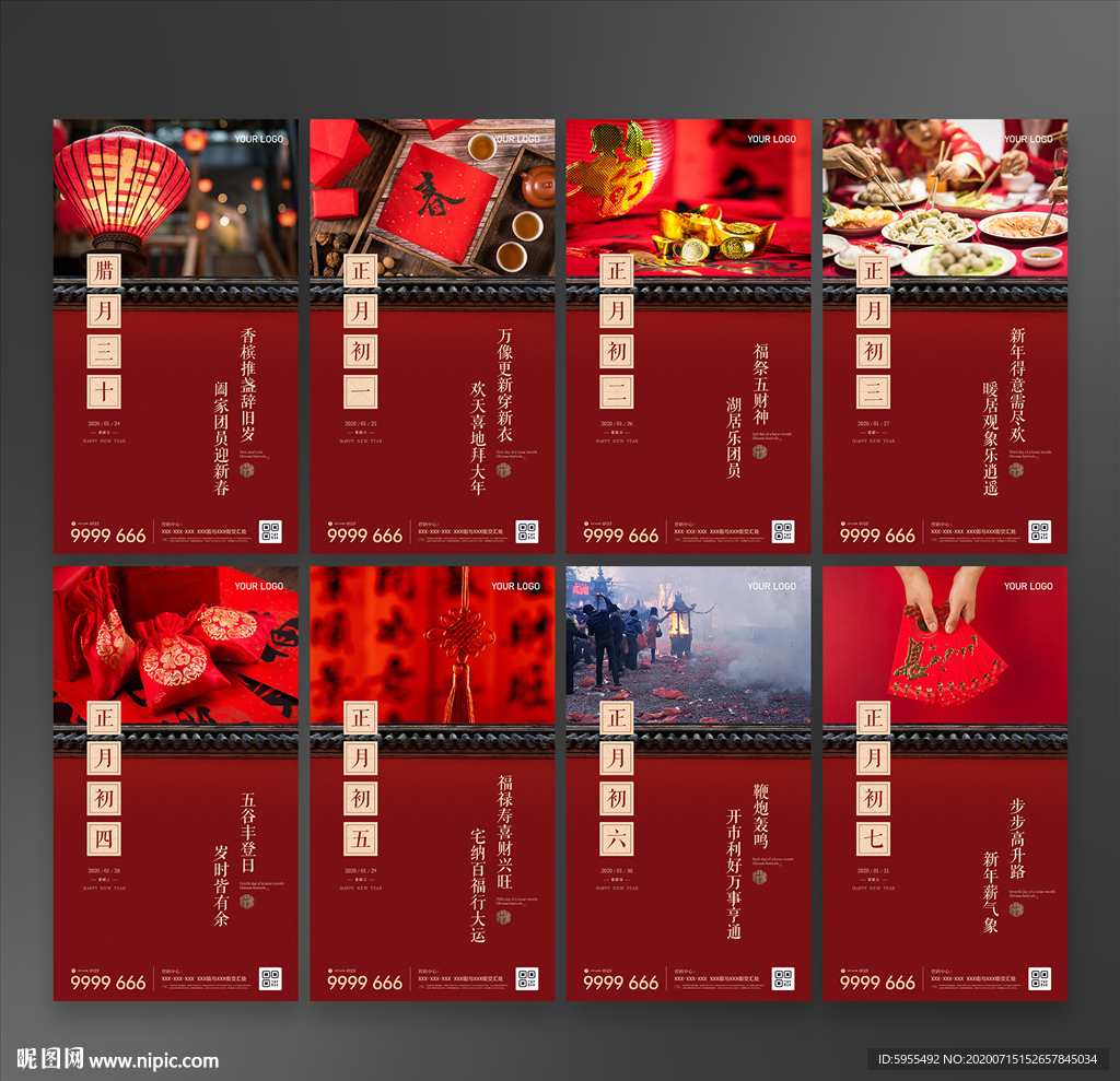 新春拜年过年新年地产系列微信