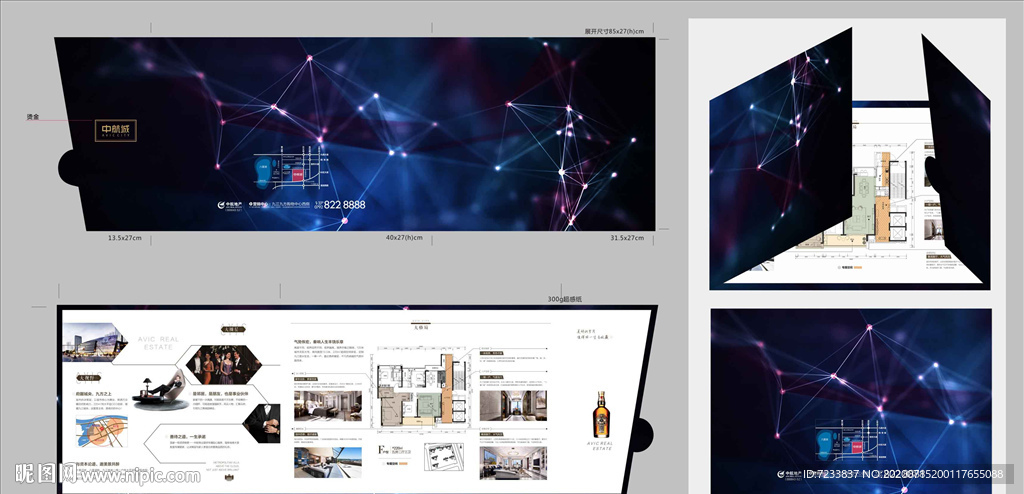 地产大平层异形折页