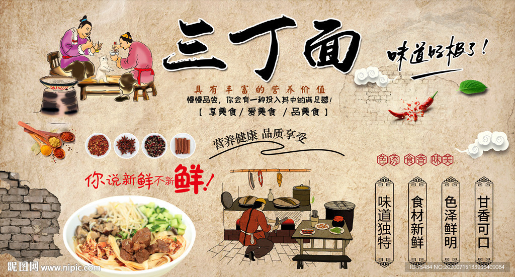 面馆美食三丁面背景墙