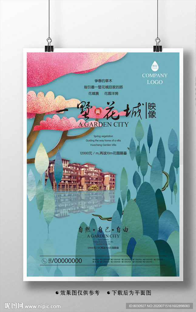 唯美手绘别墅洋房地产海报