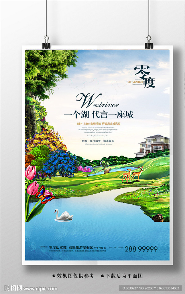 唯美手绘别墅洋房地产海报