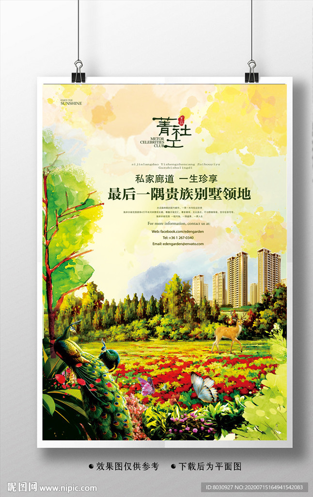 唯美手绘别墅洋房地产海报