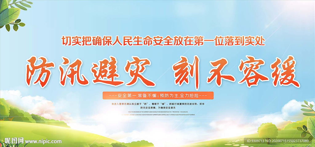 防洪救灾 防汛救灾洪水内涝