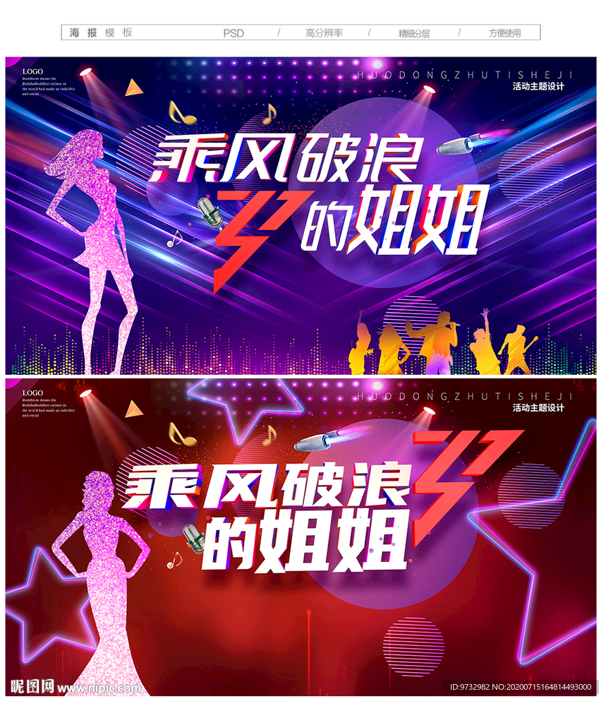 乘风破浪的姐姐