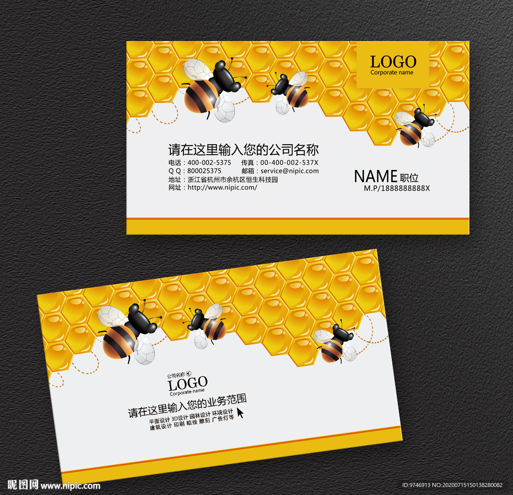 蜂蜜名片 蜜蜂名片