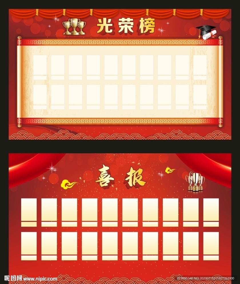 喜报 光荣榜 荣誉榜