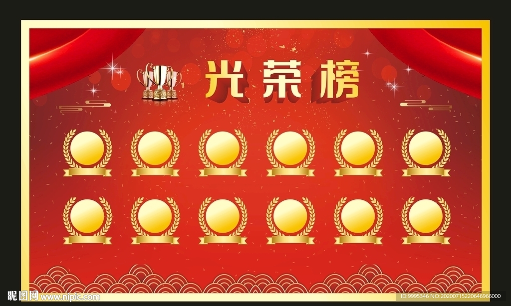 喜报 光荣榜 荣誉榜