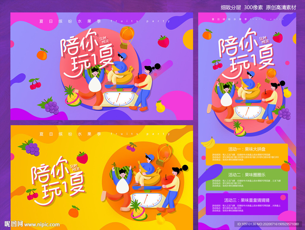 夏日海报 水果狂欢节