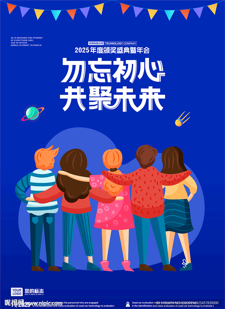 勿忘初心海报设计