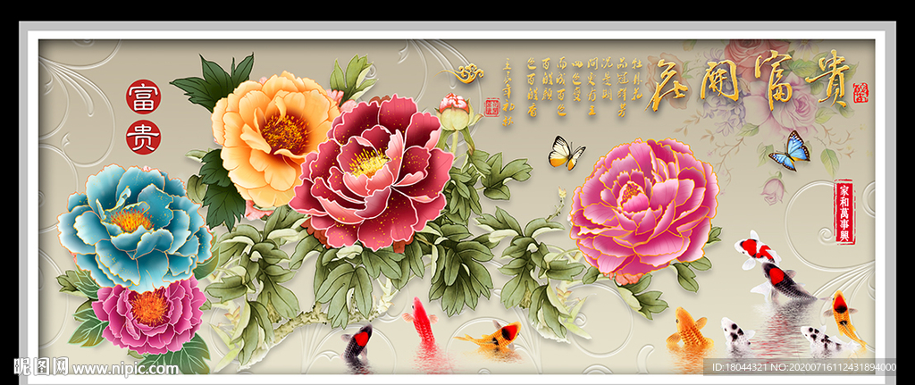 花开富贵牡丹九鱼图装饰画