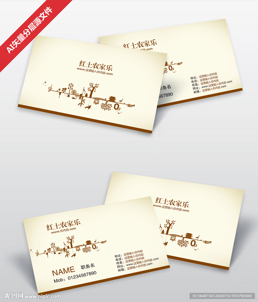 农家乐乡村旅游名片