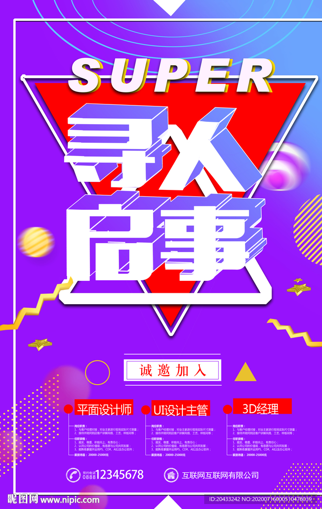寻人启事创意招聘海报