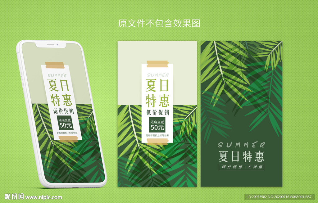 夏日特惠手机促销海报