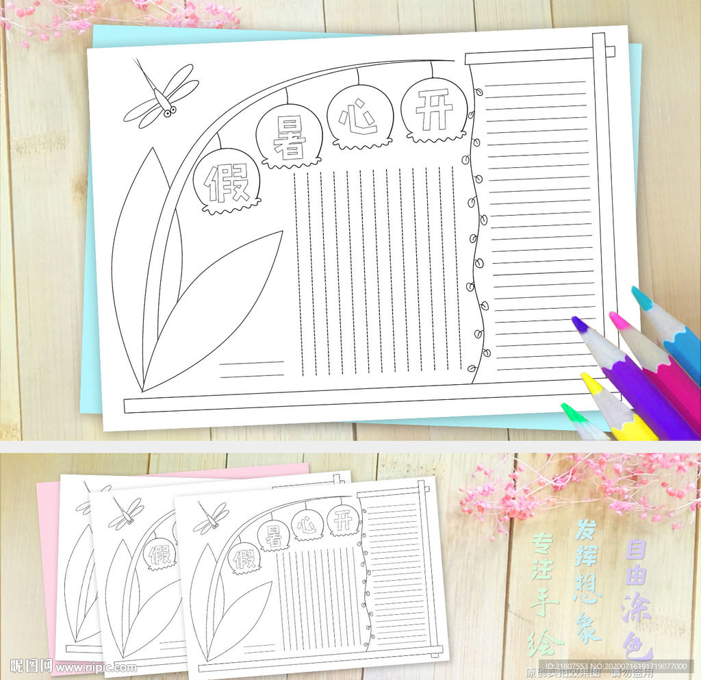 开心暑假生活小报手绘线描手抄报