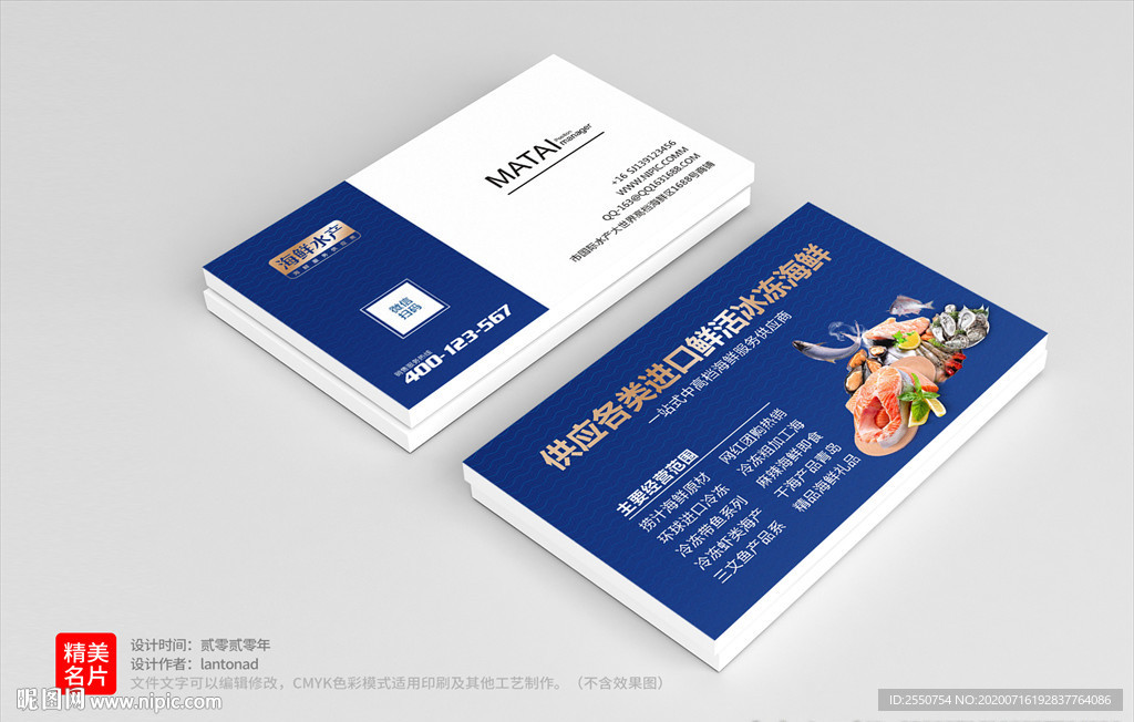 海鲜批发名片