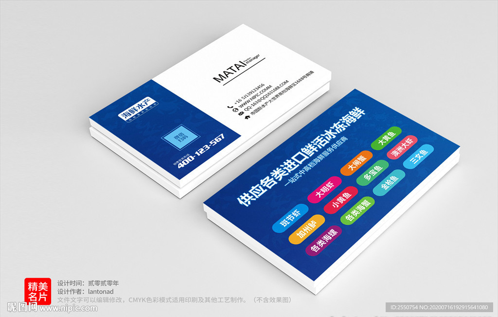 海鲜名片 海鲜批发名片