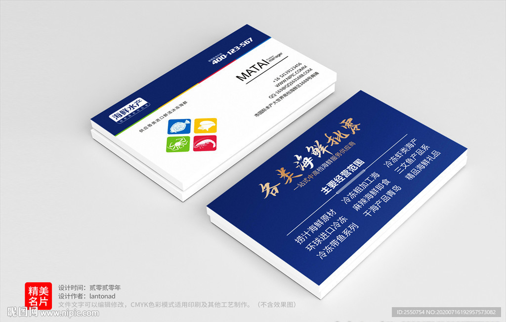 冰鲜名片  海鲜批发名片