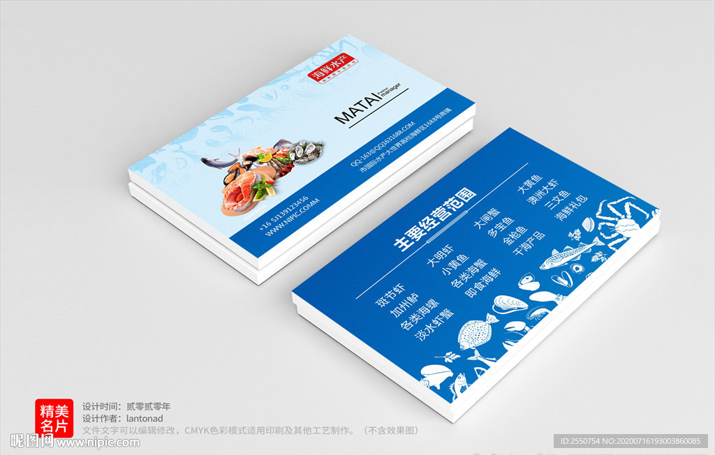 海鲜名片 海鲜批发名片