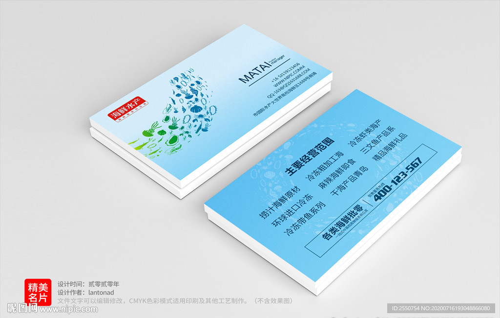 海鲜店名片