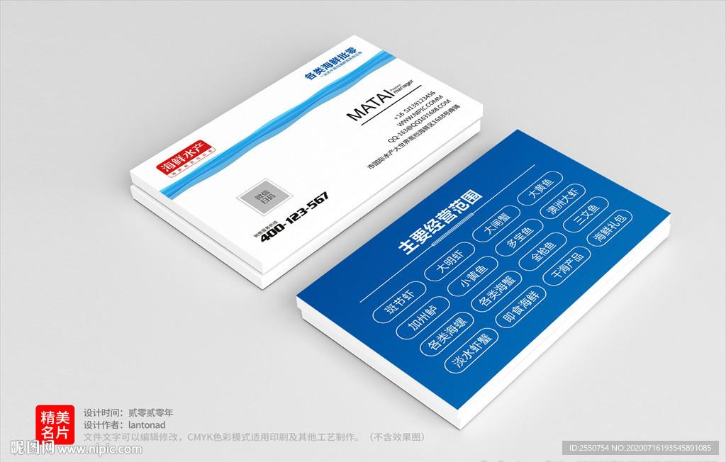 水产批发名片
