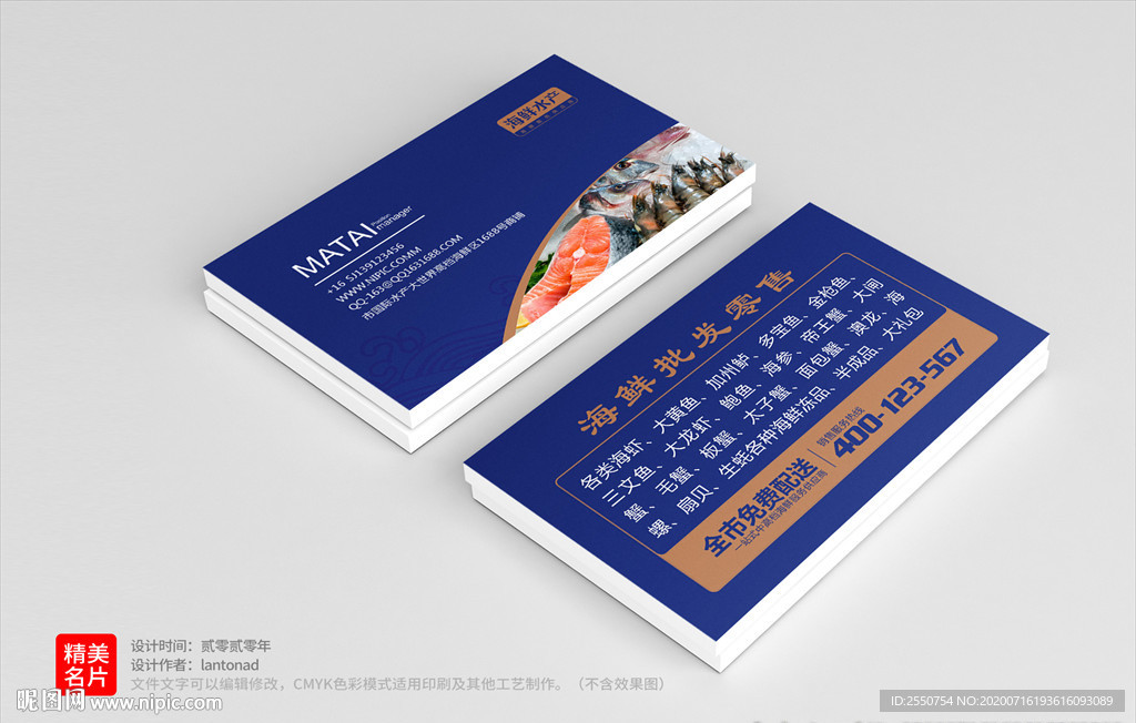 海鲜批发名片
