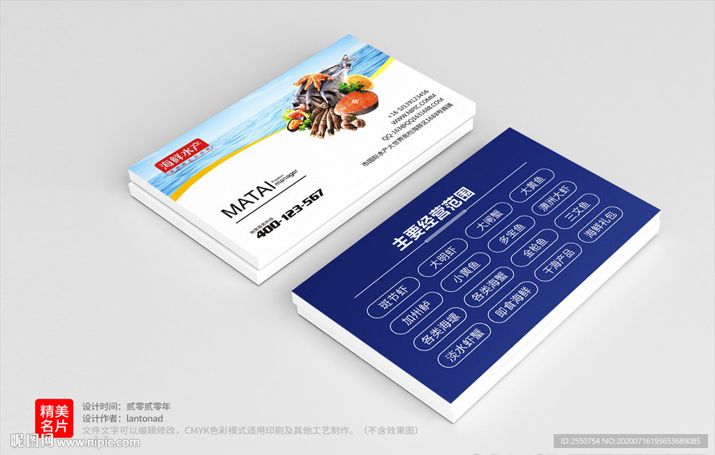 海鲜名片设计