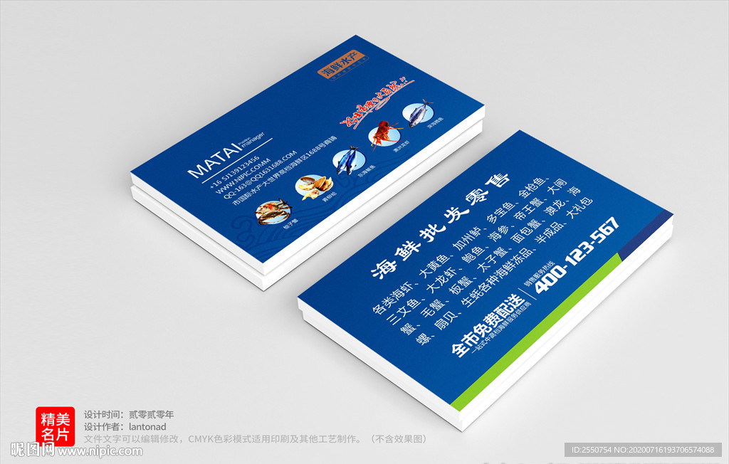 海鲜冻品名片