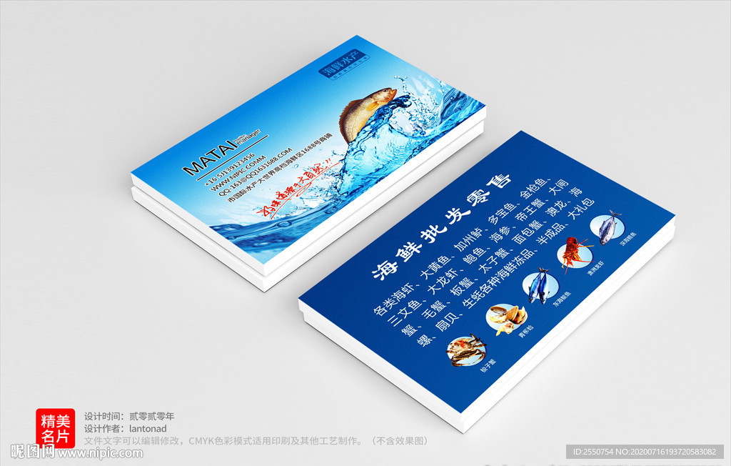 水产批发名片
