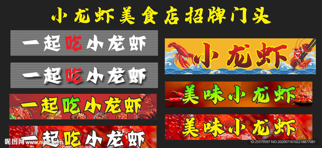 小龙虾美食店招牌门头
