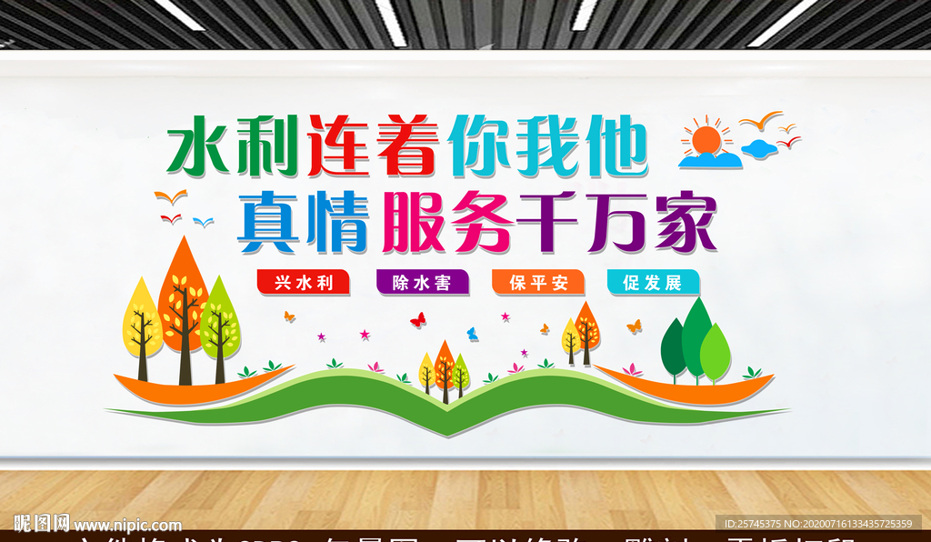 水利建设文化墙