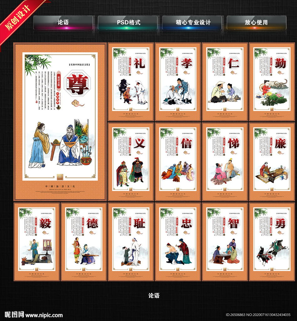 论语展板 论语文化 国学论语