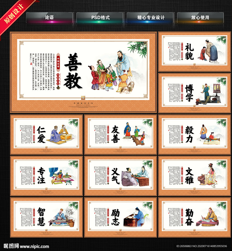 论语展板 论语文化 国学论语