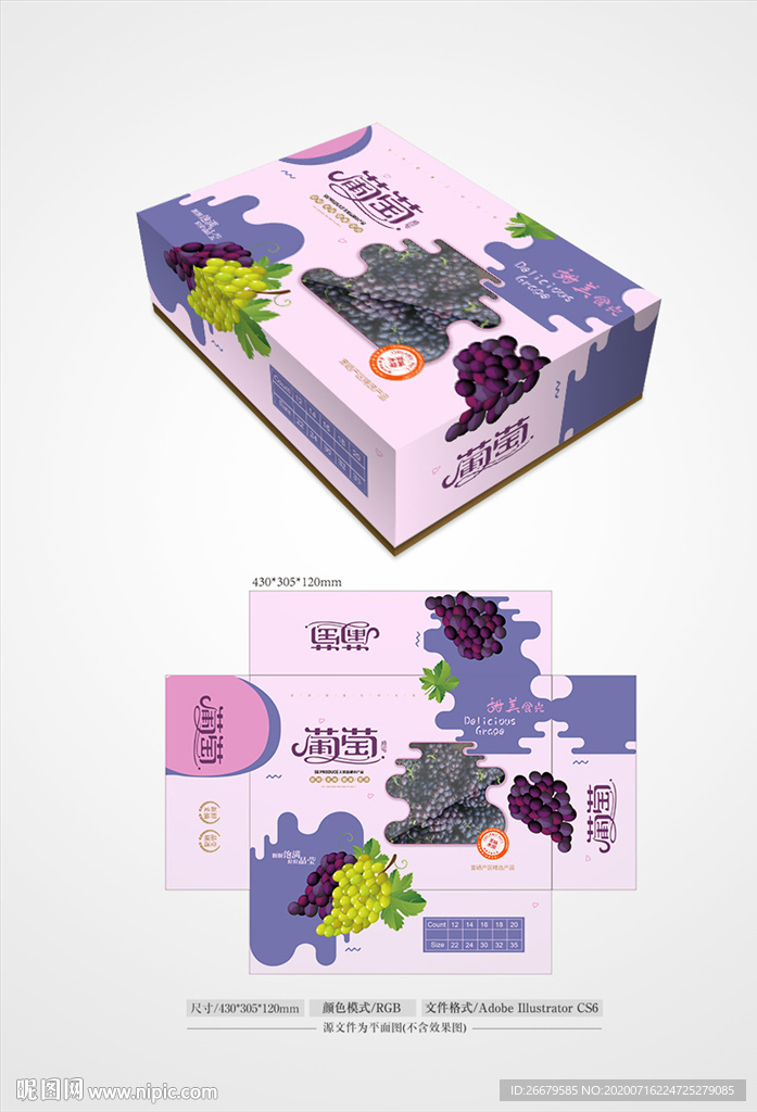 葡萄包装设计 平面图