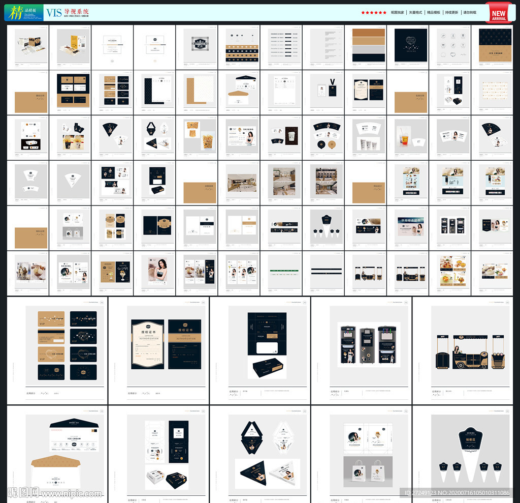 冰淇淋VI 冷饮品牌VIS