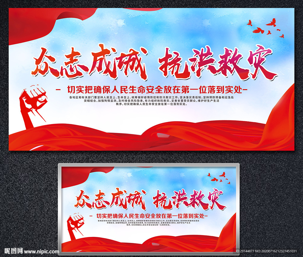 抗洪 抗洪宣传栏