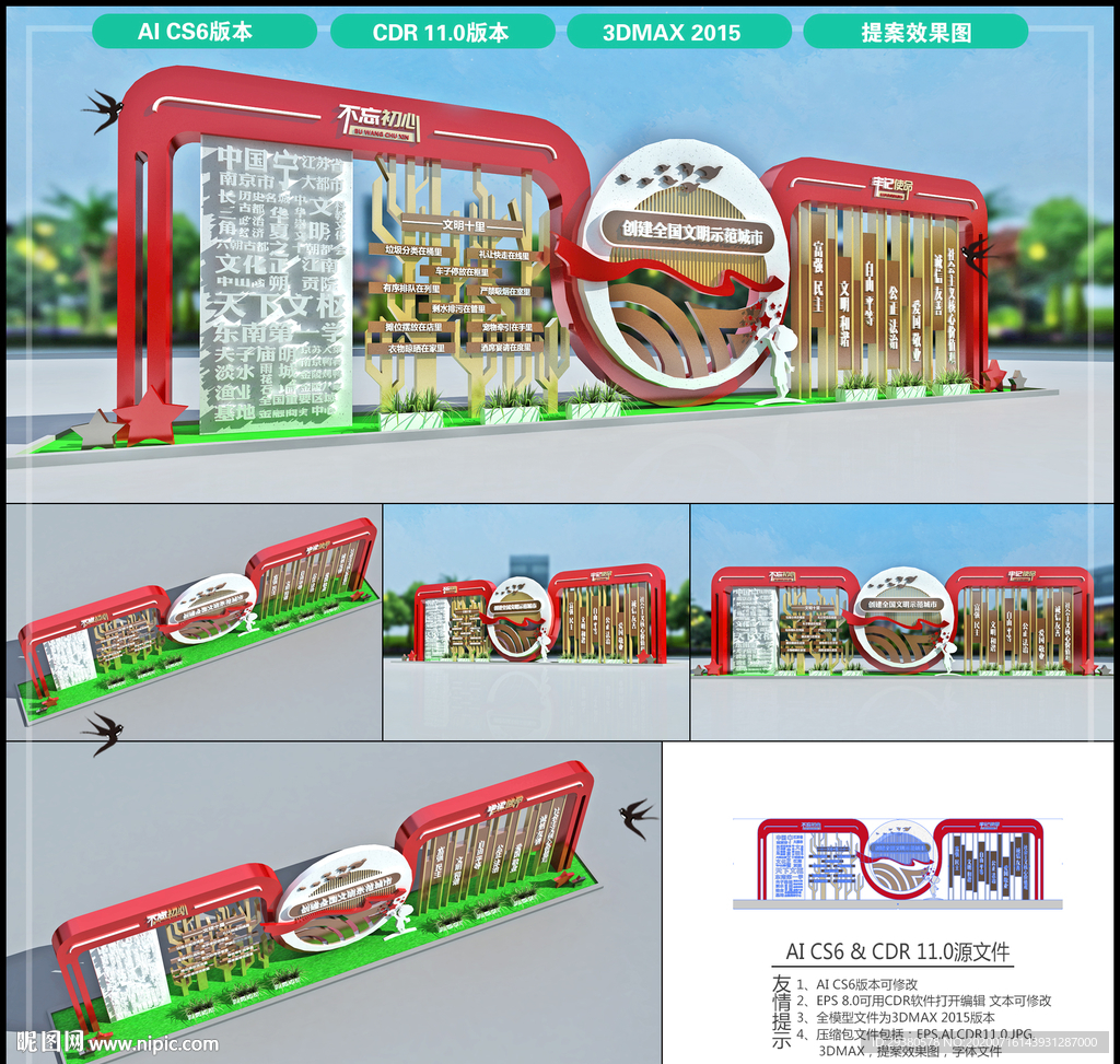 文明城市户外景观造型