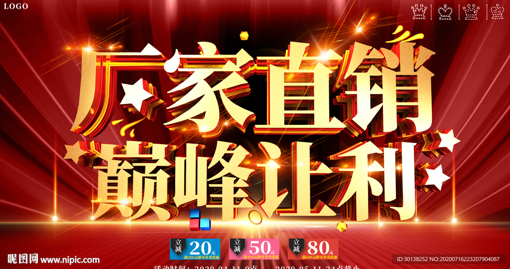 大气厂家直销巅峰让利促销海报